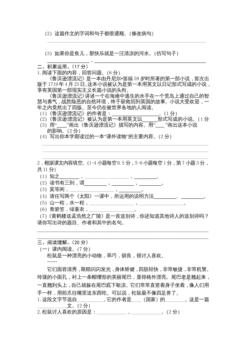 图片[2]-五年级语文上册期末练习(3)（部编版）-简单街-jiandanjie.com