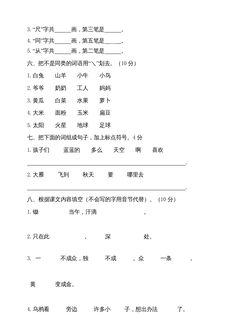 图片[2]-一年级语文上册（期末试题）-部编(14)（部编版）-简单街-jiandanjie.com