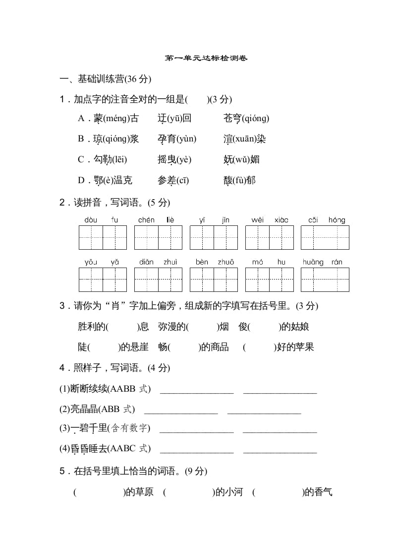 图片[1]-六年级语文上册第一单元达标检测卷（一）（部编版）-简单街-jiandanjie.com