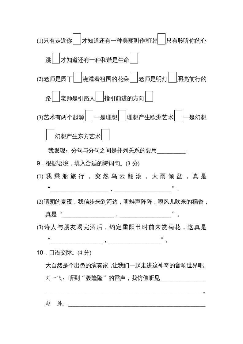 图片[3]-六年级语文上册第一单元达标检测卷（一）（部编版）-简单街-jiandanjie.com