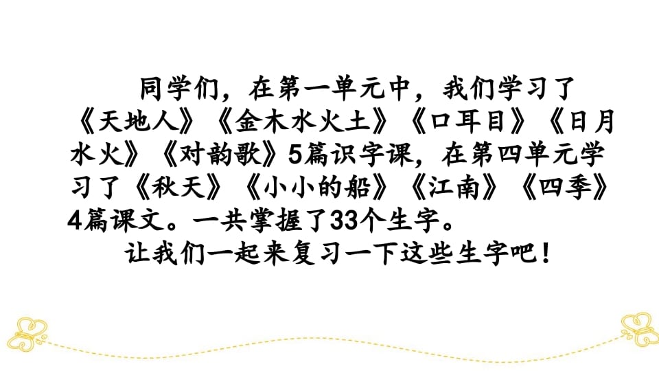 图片[2]-一年级语文上册第、四单元生字专项复习（部编版）-简单街-jiandanjie.com