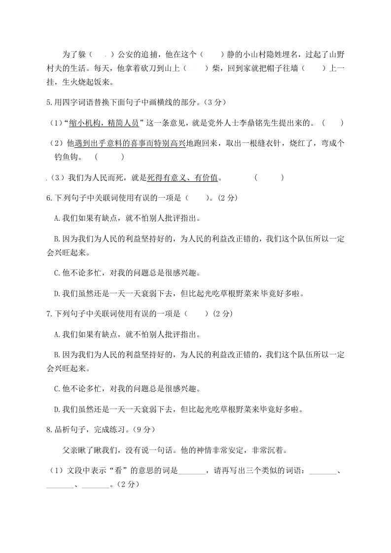 图片[2]-六年级语文下册人教部编版第4单元测试卷3（有答案）-简单街-jiandanjie.com