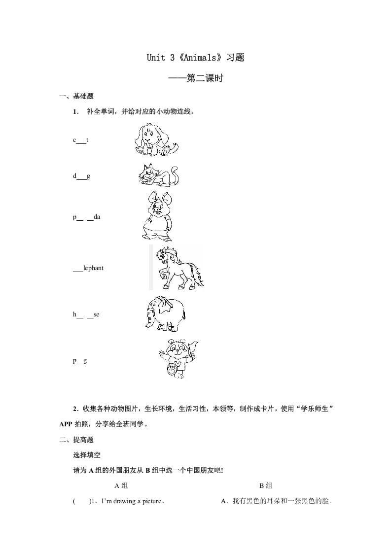 图片[1]-五年级英语上册Unit3习题第2课时（人教版一起点）-简单街-jiandanjie.com