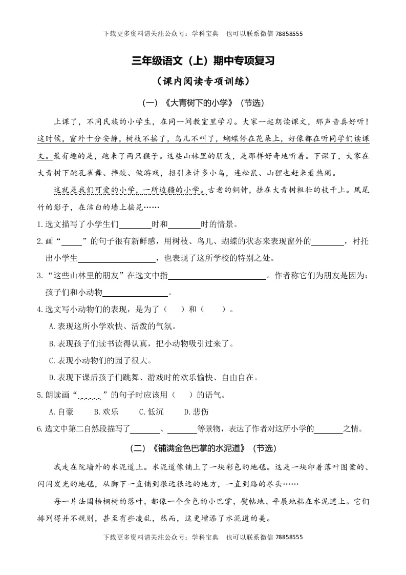 图片[1]-三年级语文上册复习——课内阅读（部编版）-简单街-jiandanjie.com