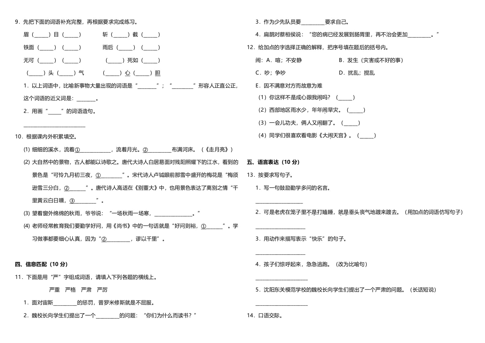 图片[2]-四年级语文上册（期末测试）(10)-简单街-jiandanjie.com