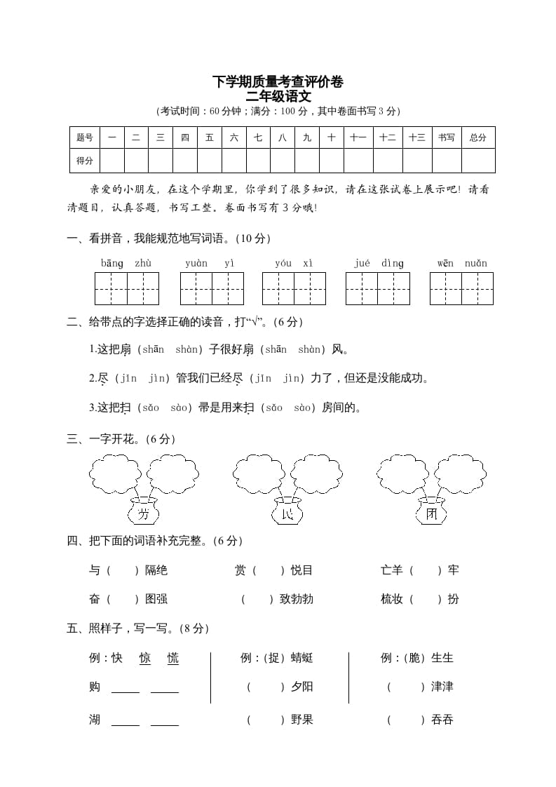 图片[1]-二年级语文下册期末试卷2-简单街-jiandanjie.com