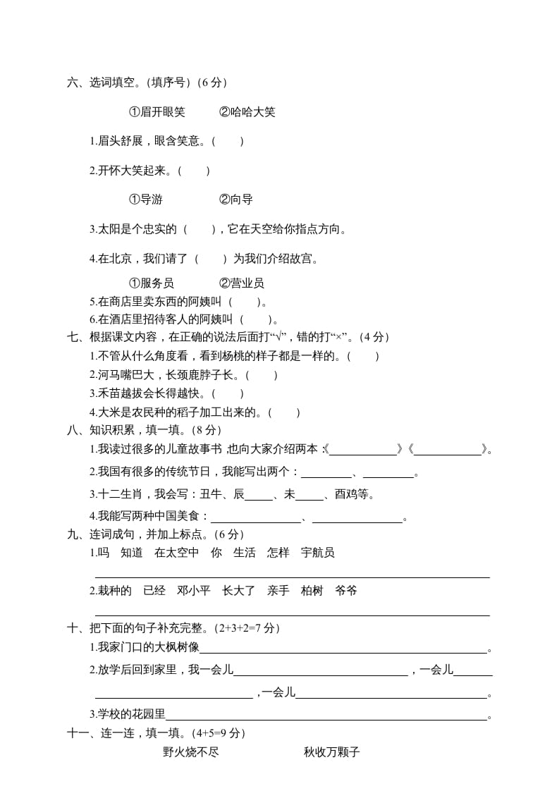 图片[2]-二年级语文下册期末试卷2-简单街-jiandanjie.com