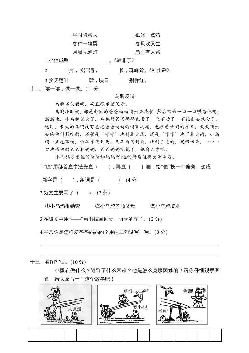 图片[3]-二年级语文下册期末试卷2-简单街-jiandanjie.com