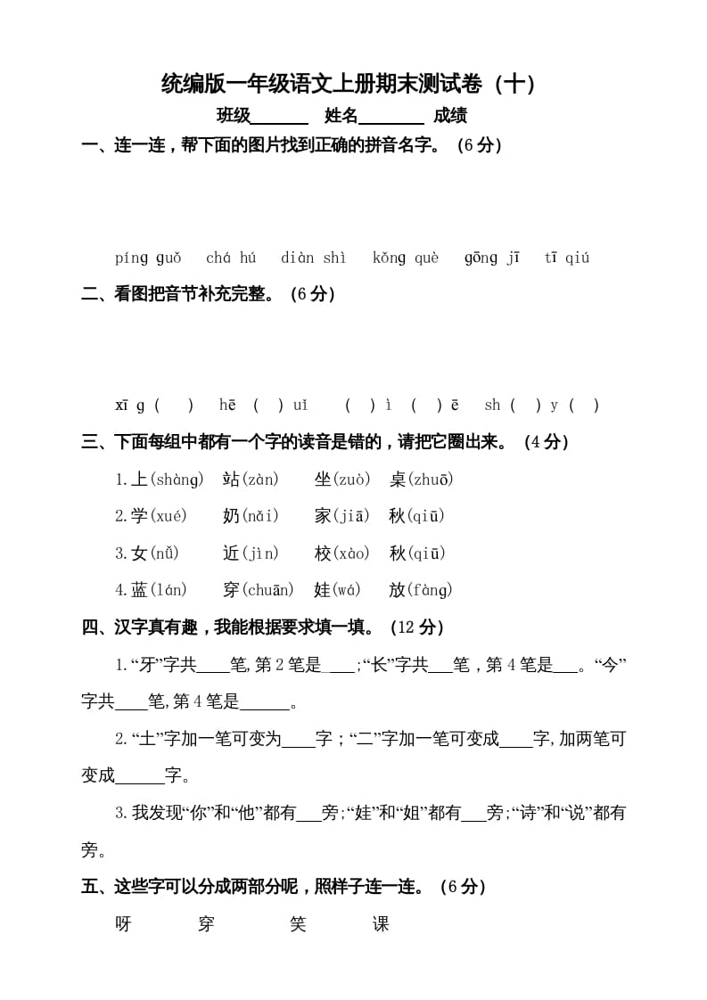 图片[1]-一年级语文上册（期末试题）-部编(15)（部编版）-简单街-jiandanjie.com