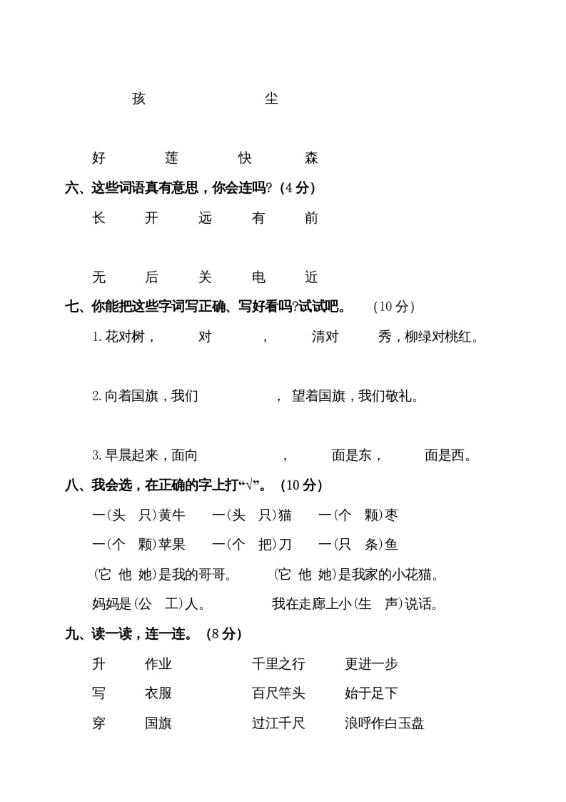 图片[2]-一年级语文上册（期末试题）-部编(15)（部编版）-简单街-jiandanjie.com