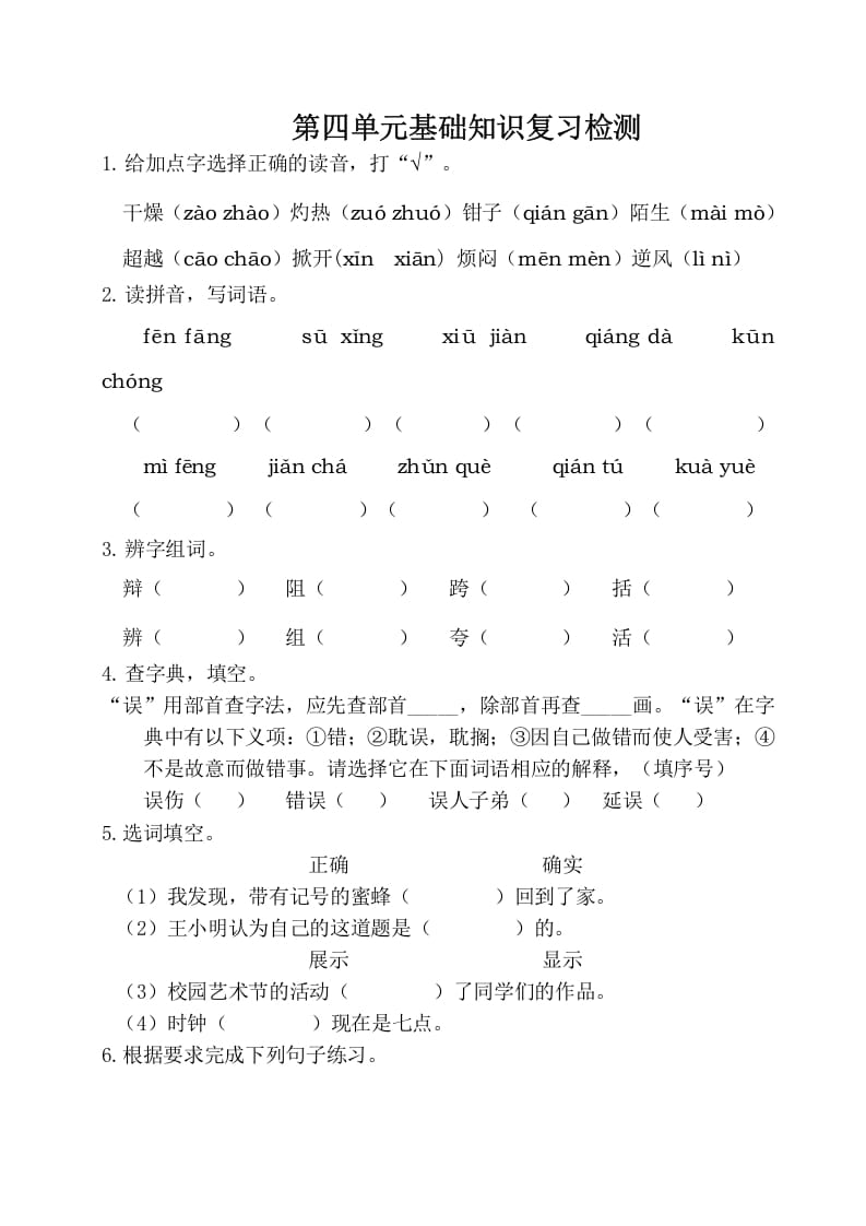 图片[1]-三年级语文下册第四单元基础知识复习检测（附答案）-简单街-jiandanjie.com