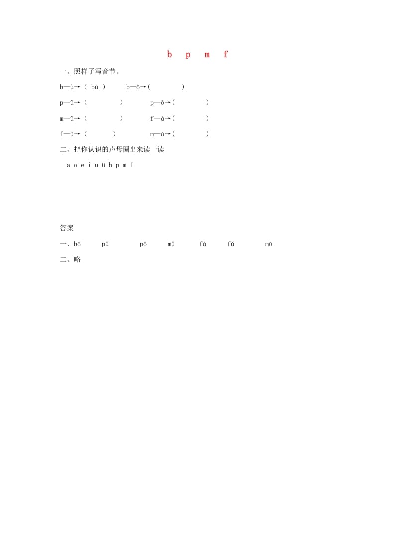 图片[1]-一年级语文上册3.bpmf练习1（部编版）-简单街-jiandanjie.com