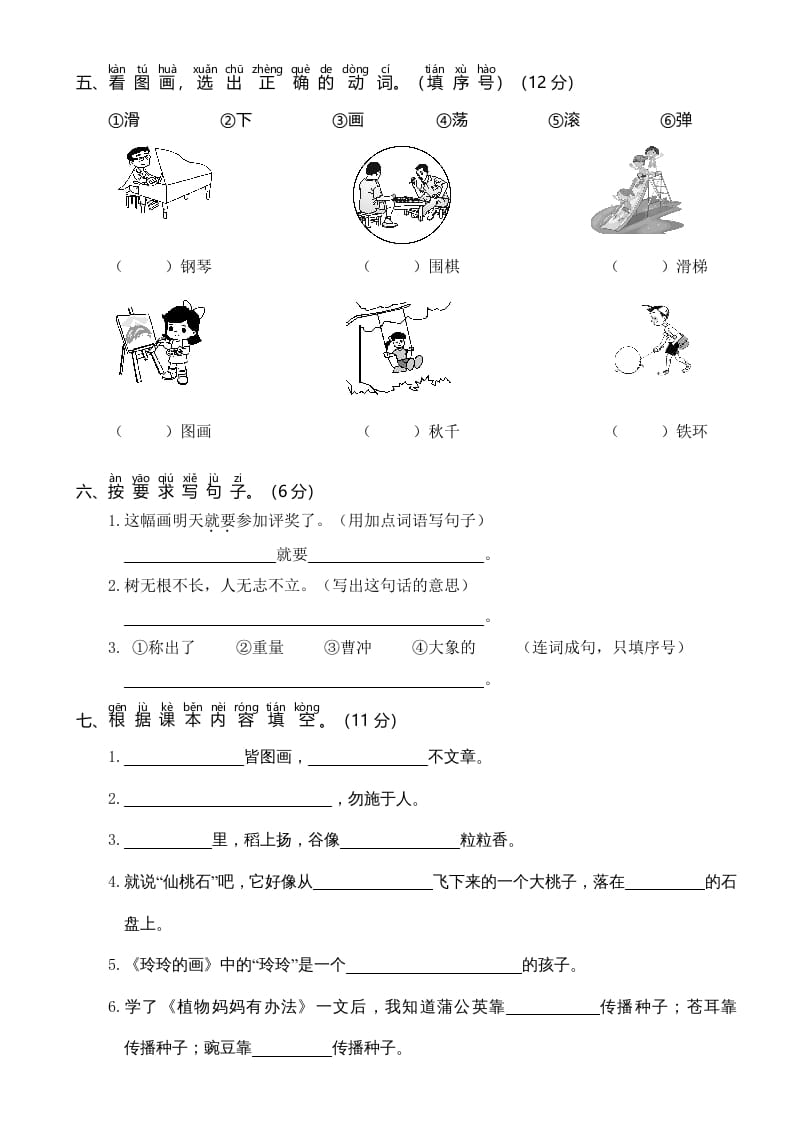 图片[2]-二年级语文上册2019—2020学年统编版二语上期中真题卷（一）（部编）-简单街-jiandanjie.com