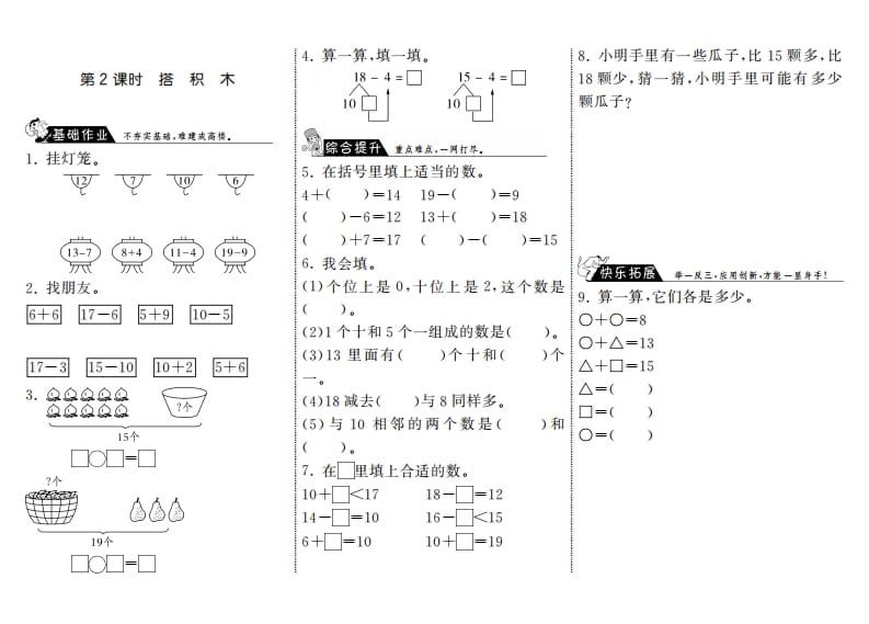 图片[1]-一年级数学上册7.2搭积木·(北师大版)-简单街-jiandanjie.com