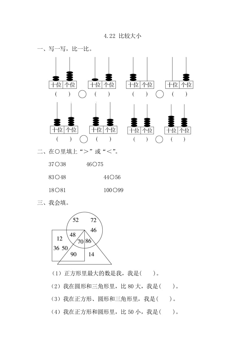 图片[1]-一年级数学下册4.2.2比较大小-简单街-jiandanjie.com