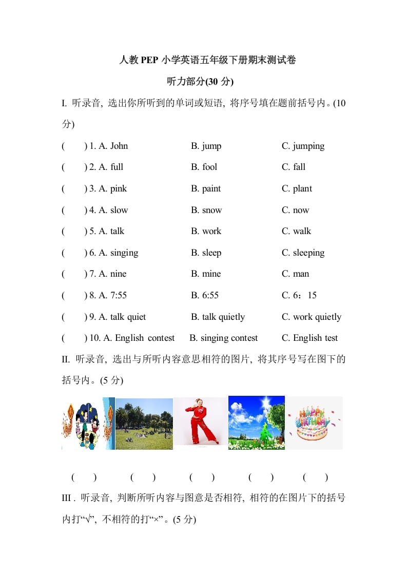 图片[1]-五年级数学下册人教PEP小学英语期末测试卷-简单街-jiandanjie.com