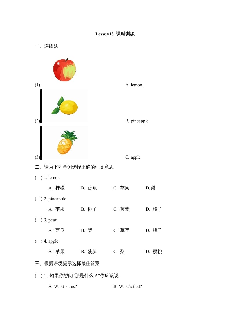 图片[1]-四年级英语上册Lesson13_课时训练（人教版一起点）-简单街-jiandanjie.com