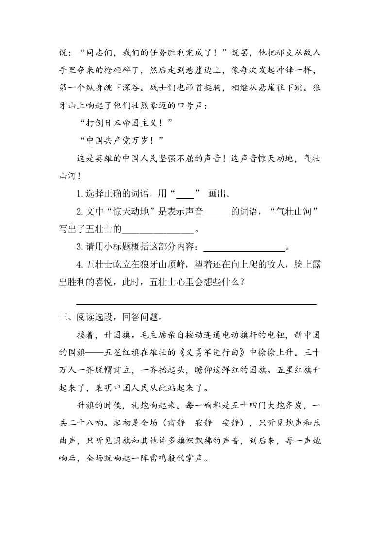 图片[2]-六年级语文上册课内阅读专项练习题（部编版）-简单街-jiandanjie.com