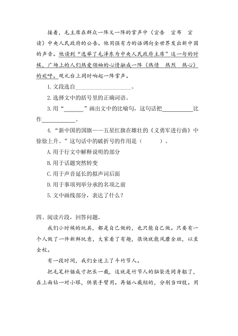 图片[3]-六年级语文上册课内阅读专项练习题（部编版）-简单街-jiandanjie.com