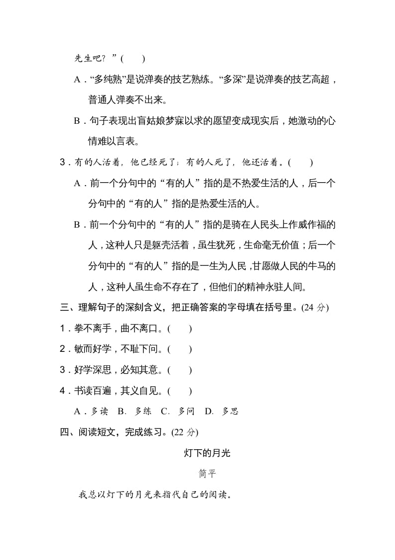 图片[2]-六年级语文上册体会句意（部编版）-简单街-jiandanjie.com