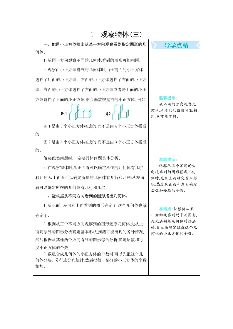 图片[1]-五年级数学下册1观察物体(三）-简单街-jiandanjie.com