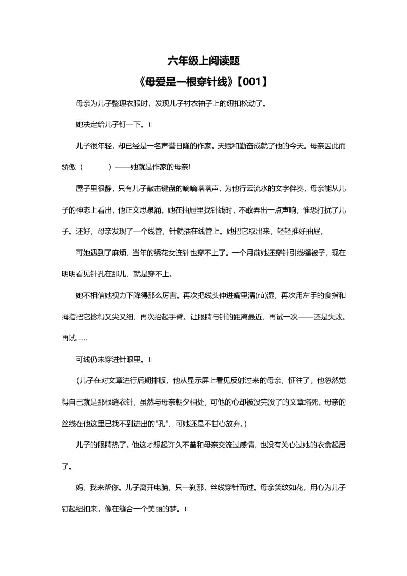 图片[1]-六年级语文上册阅读总24篇（附答案）（部编版）-简单街-jiandanjie.com