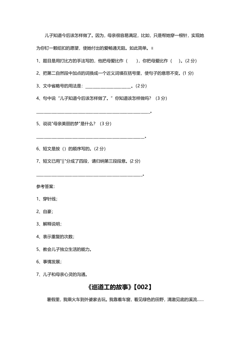 图片[2]-六年级语文上册阅读总24篇（附答案）（部编版）-简单街-jiandanjie.com