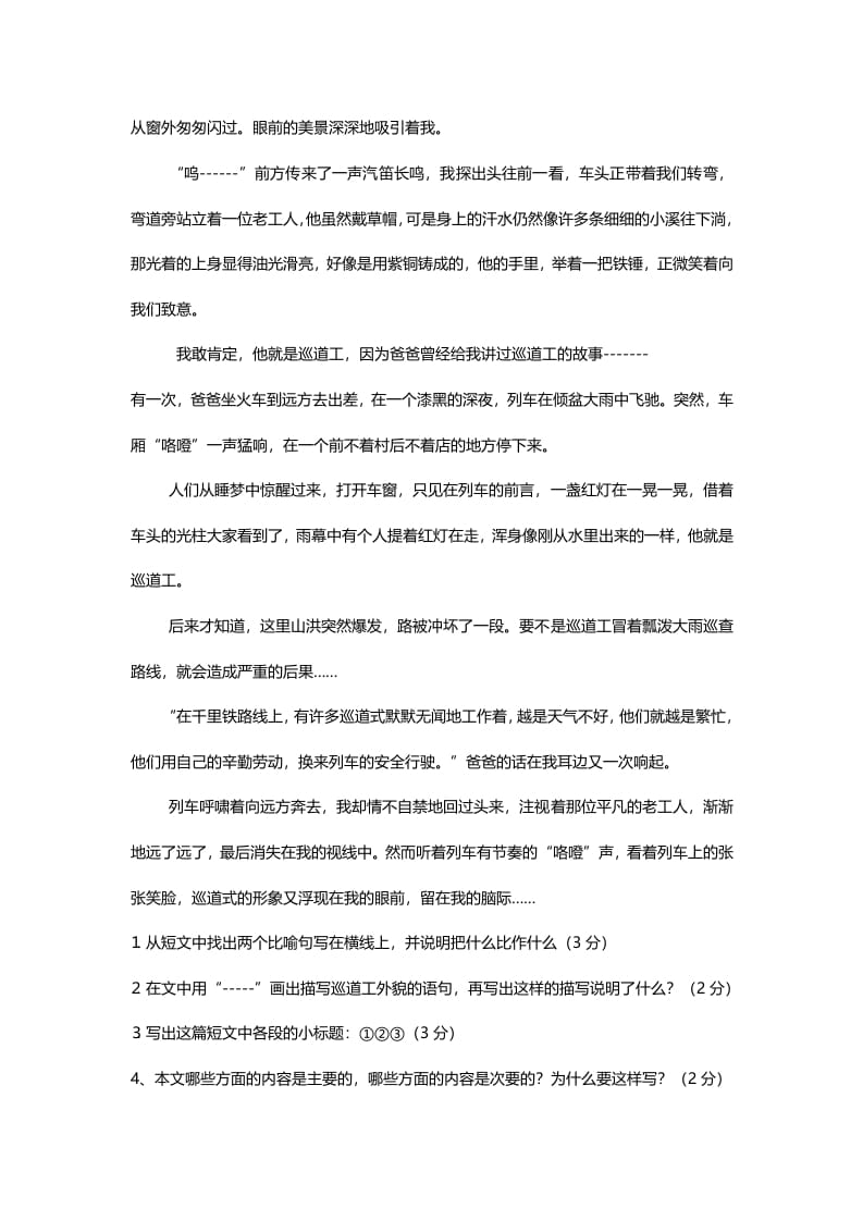 图片[3]-六年级语文上册阅读总24篇（附答案）（部编版）-简单街-jiandanjie.com