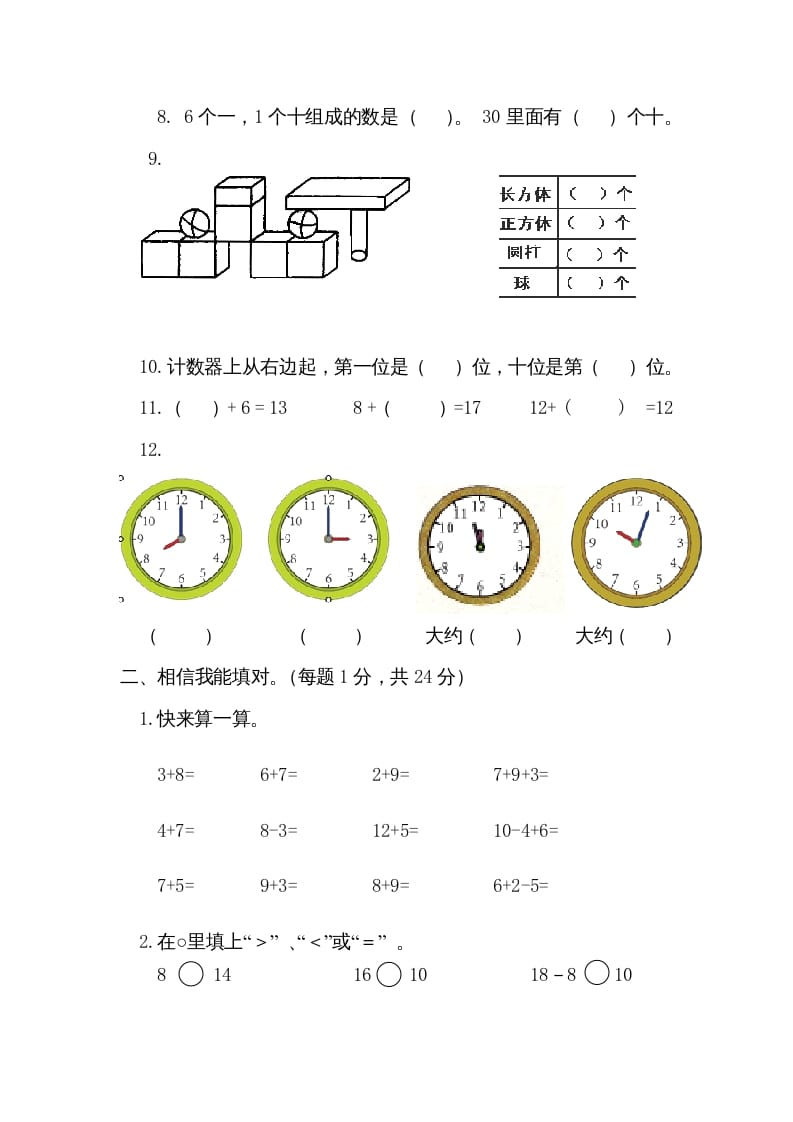 图片[2]-一年级数学上册期末测试卷1（人教版）-简单街-jiandanjie.com