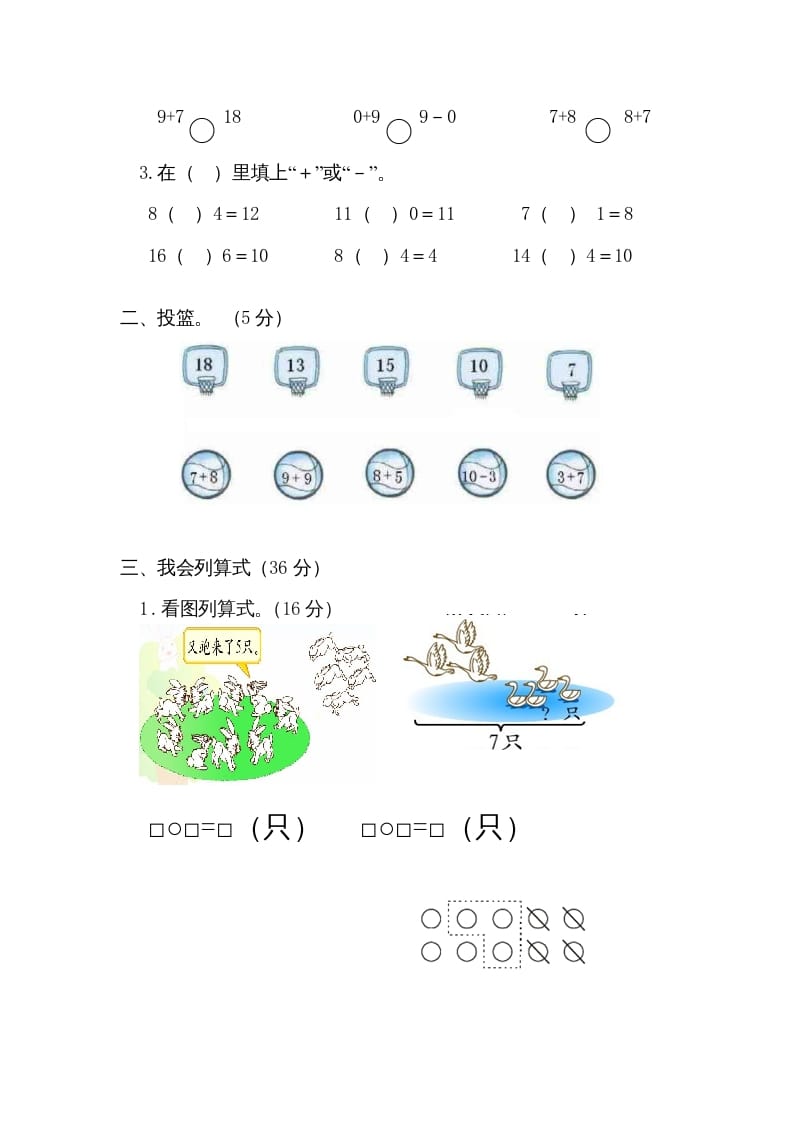 图片[3]-一年级数学上册期末测试卷1（人教版）-简单街-jiandanjie.com