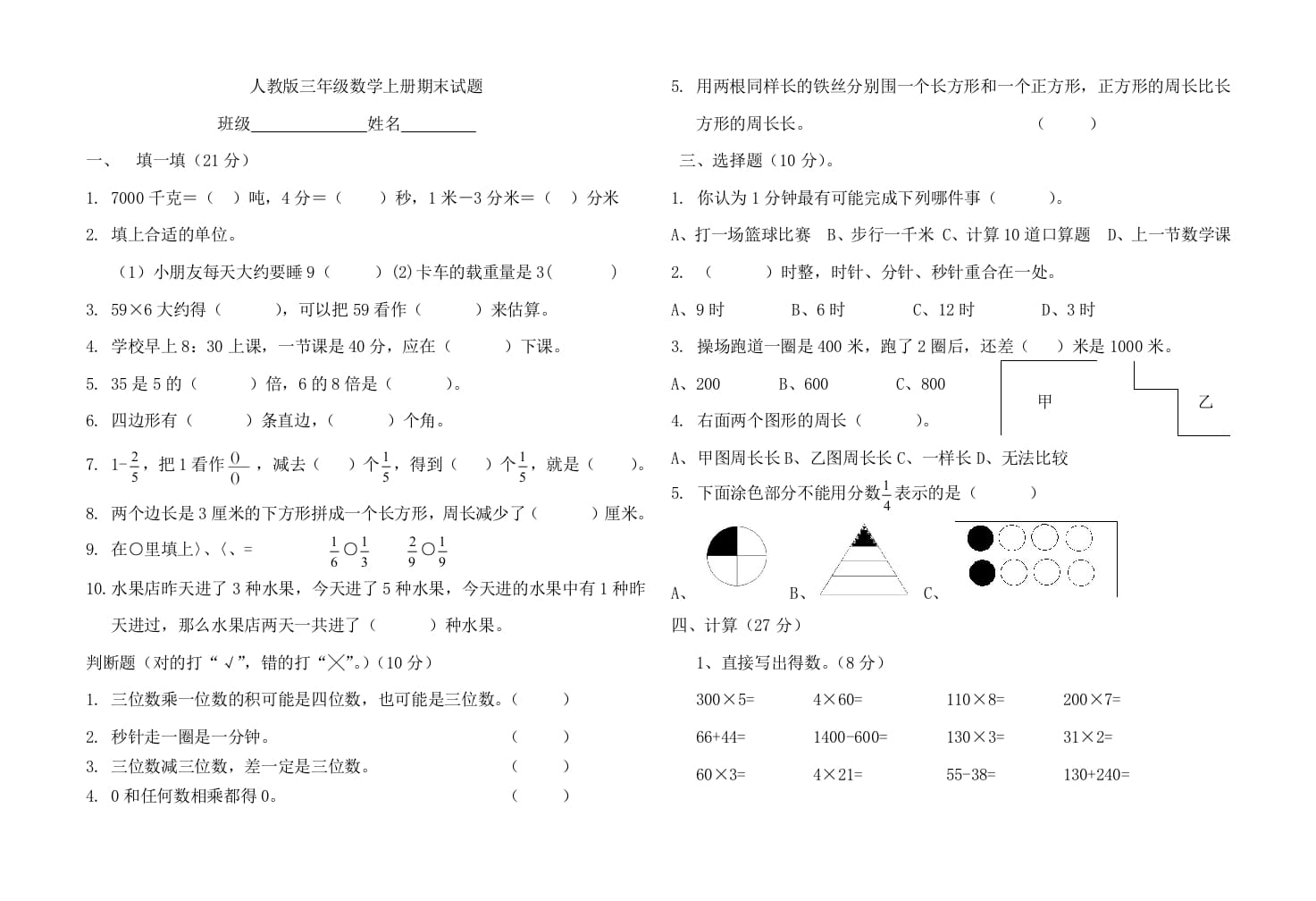 图片[1]-三年级数学上册期末试题（人教版）-简单街-jiandanjie.com