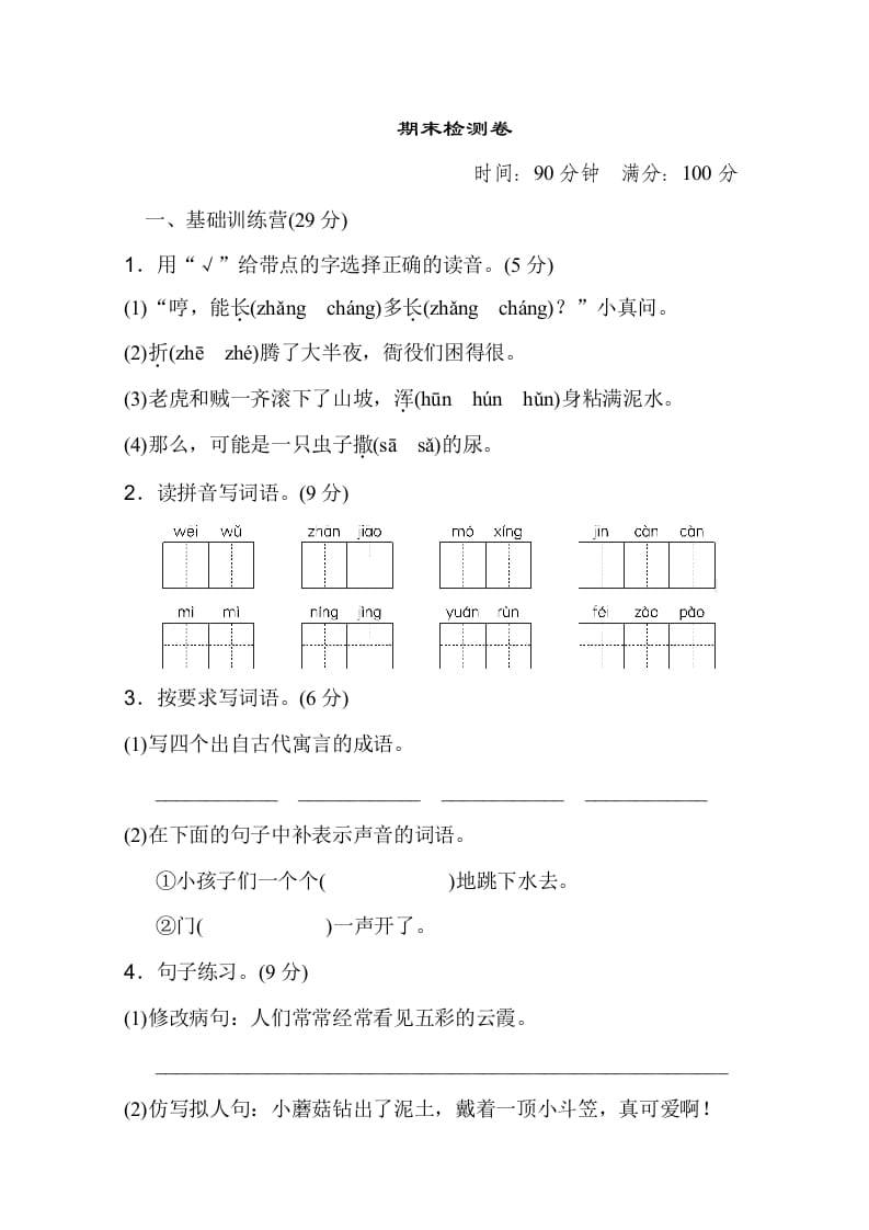 图片[1]-三年级语文下册08期末测试卷-简单街-jiandanjie.com