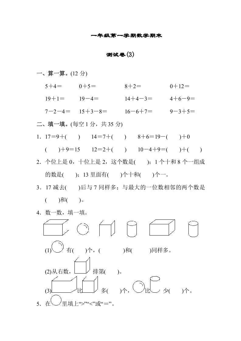 图片[1]-一年级数学上册期末练习(9)(北师大版)-简单街-jiandanjie.com