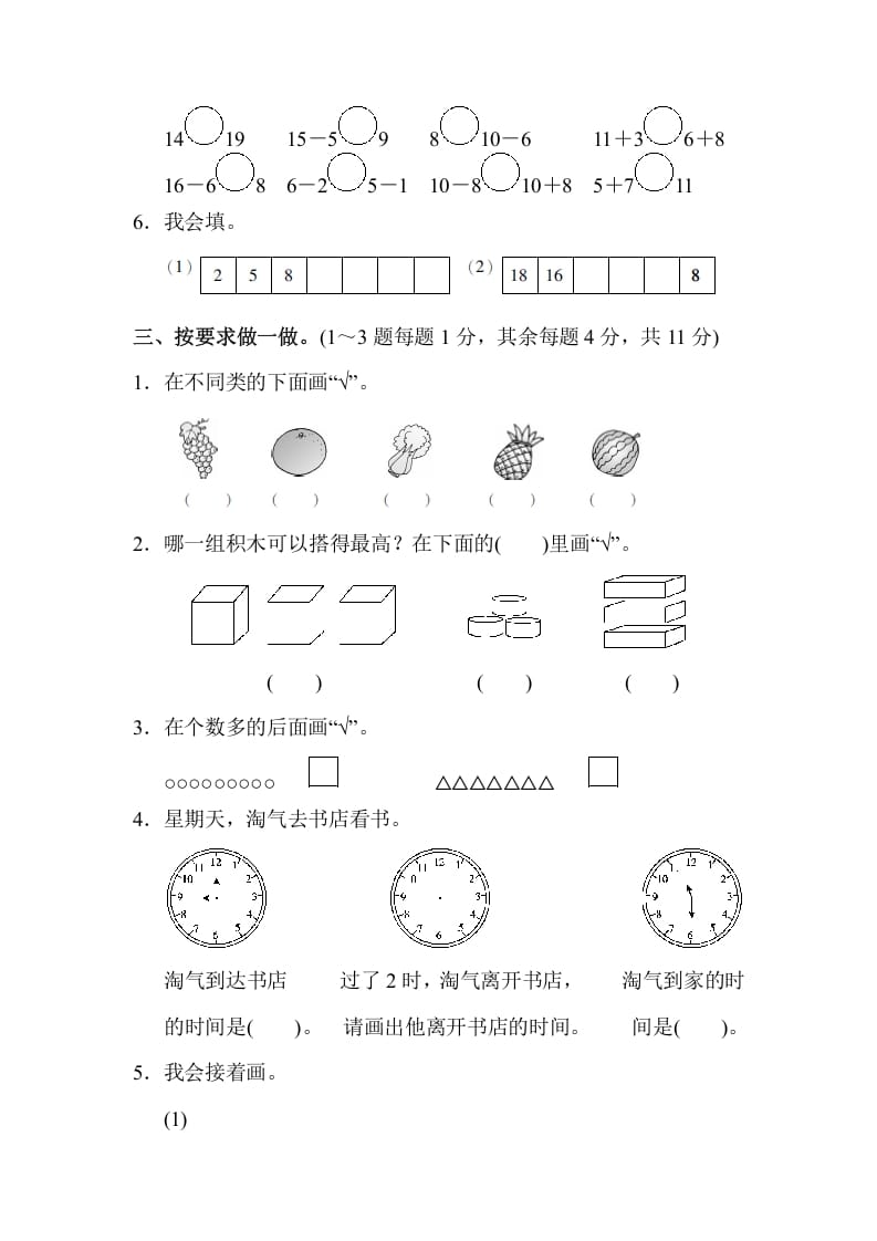 图片[2]-一年级数学上册期末练习(9)(北师大版)-简单街-jiandanjie.com