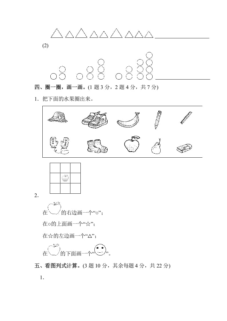 图片[3]-一年级数学上册期末练习(9)(北师大版)-简单街-jiandanjie.com