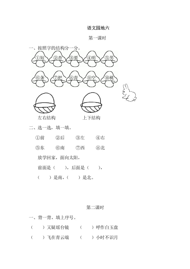 图片[1]-二年级语文上册园地六（部编）2-简单街-jiandanjie.com