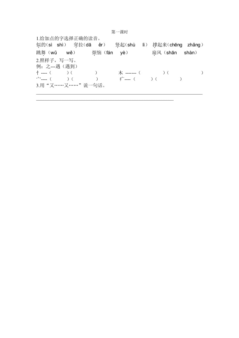 图片[1]-二年级语文下册19大象的耳朵第一课时-简单街-jiandanjie.com