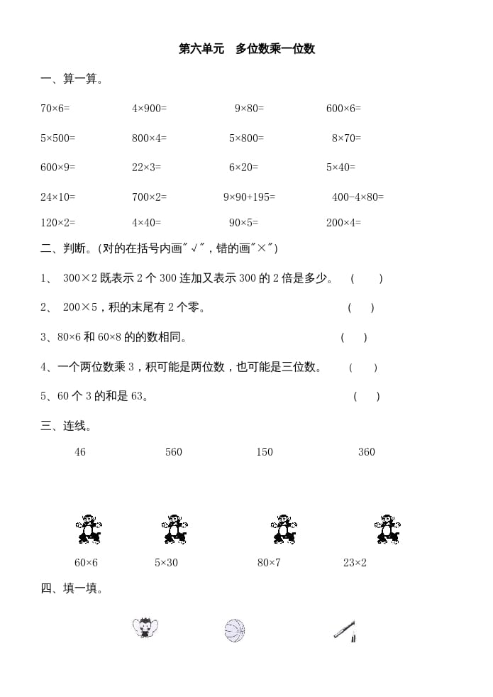 图片[1]-三年级数学上册多位数乘一位数练习题（人教版）-简单街-jiandanjie.com