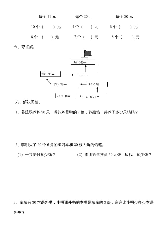 图片[2]-三年级数学上册多位数乘一位数练习题（人教版）-简单街-jiandanjie.com