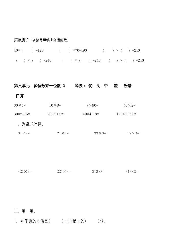 图片[3]-三年级数学上册多位数乘一位数练习题（人教版）-简单街-jiandanjie.com