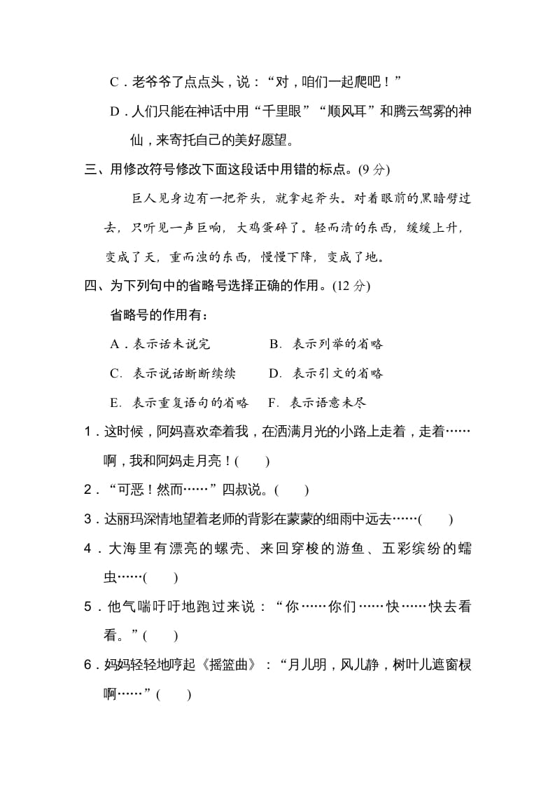 图片[2]-四年级语文上册15标点符号-简单街-jiandanjie.com