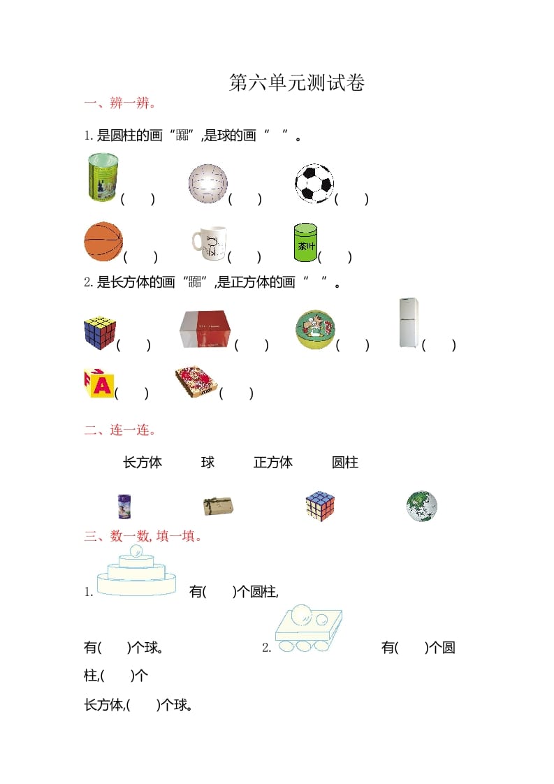 图片[1]-一年级数学上册第六单元测试卷（苏教版）-简单街-jiandanjie.com