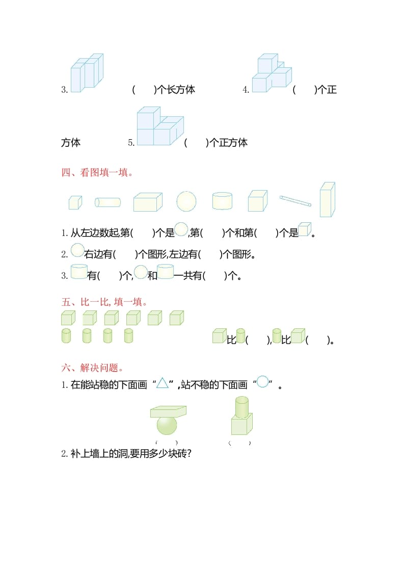 图片[2]-一年级数学上册第六单元测试卷（苏教版）-简单街-jiandanjie.com