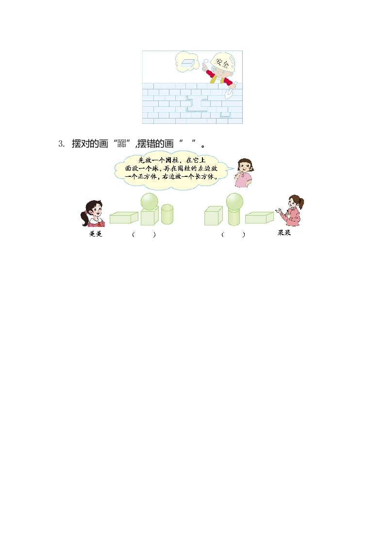 图片[3]-一年级数学上册第六单元测试卷（苏教版）-简单街-jiandanjie.com