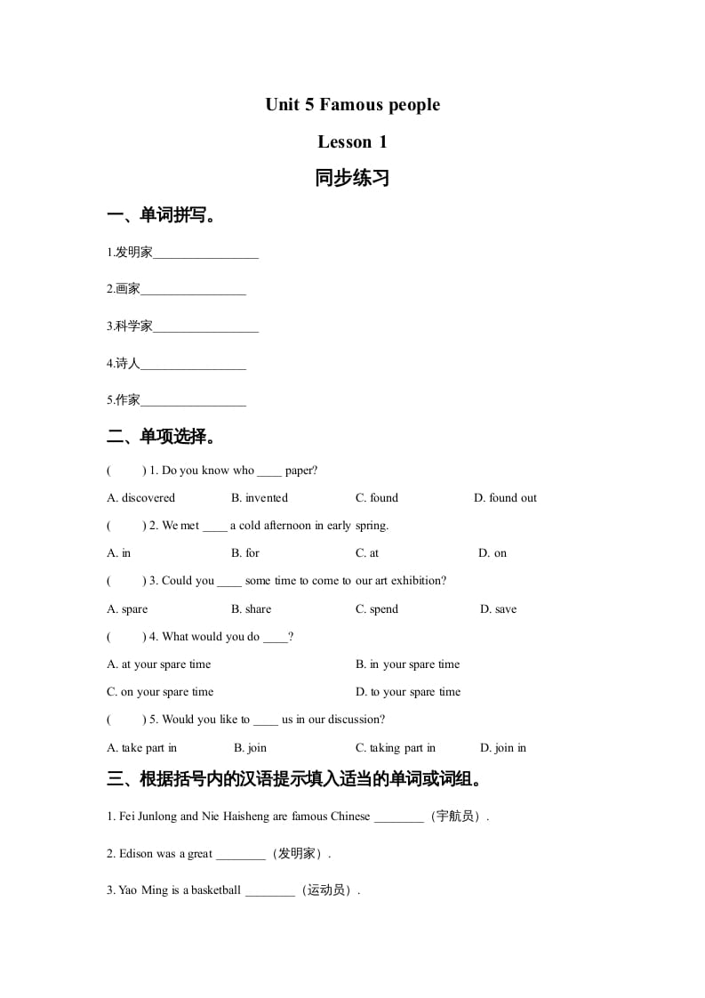 图片[1]-六年级英语上册Unit5FamousPeopleLesson1同步练习3（人教版一起点）-简单街-jiandanjie.com