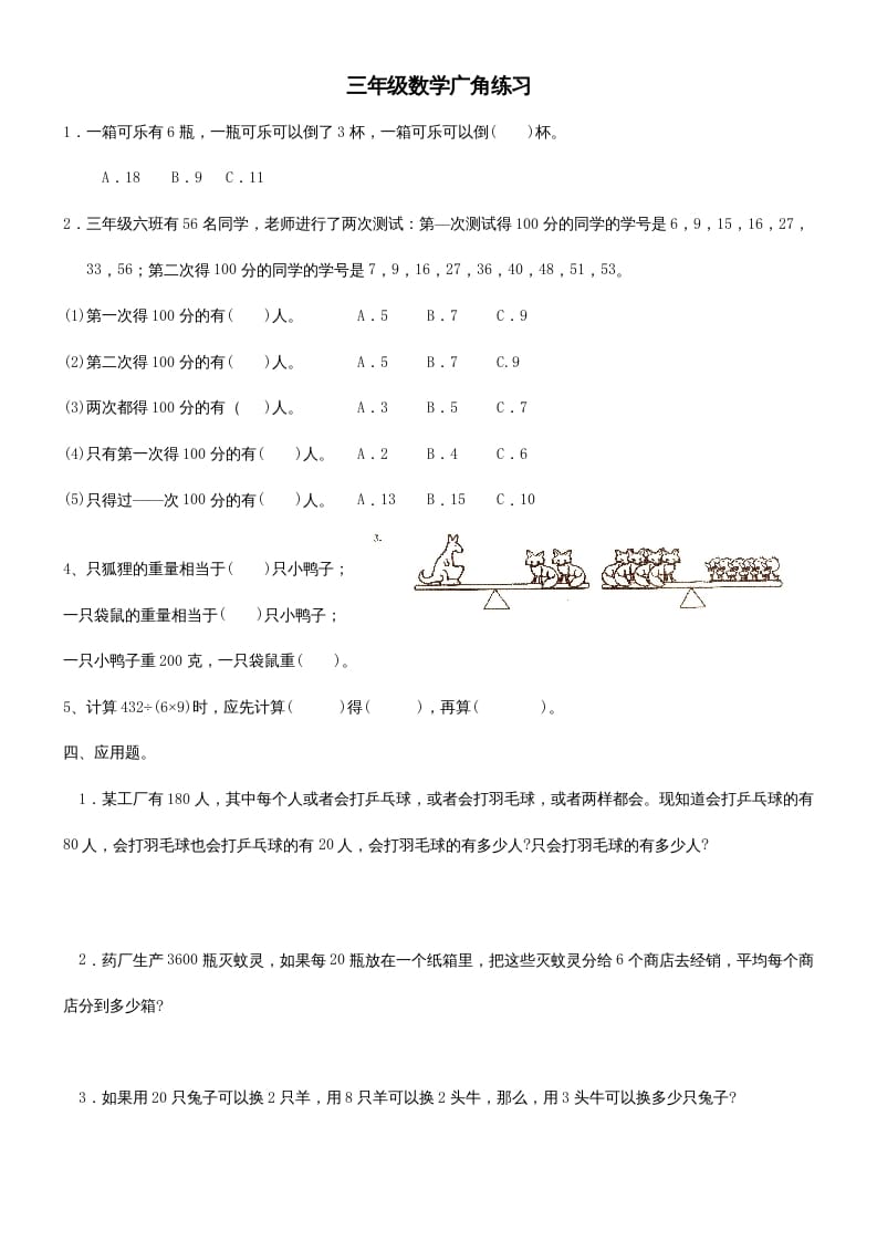 图片[1]-三年级数学上册广角练习（人教版）-简单街-jiandanjie.com