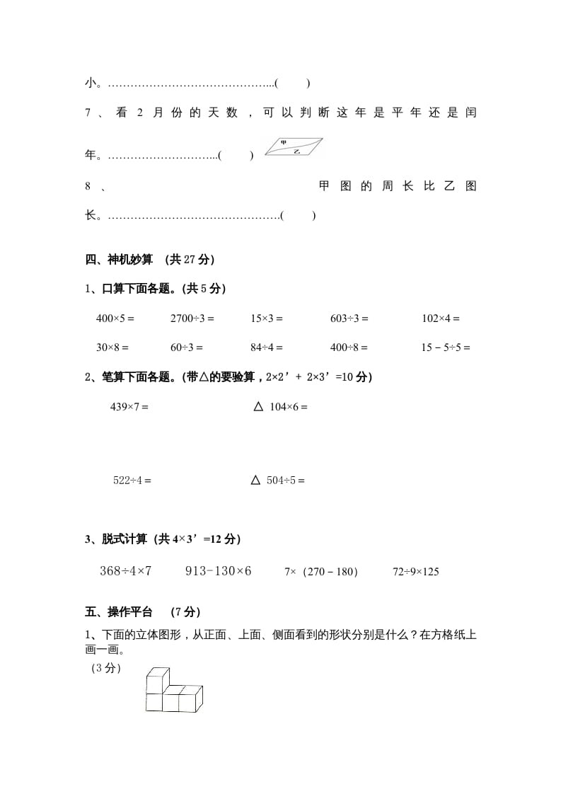 图片[3]-三年级数学上册小学期末试卷（附答案）(5)（北师大版）-简单街-jiandanjie.com