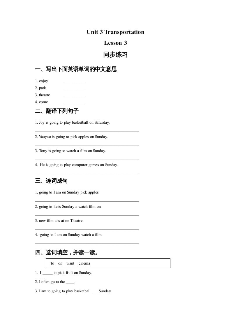 图片[1]-四年级英语上册Unit3TransportationLesson3同步练习3（人教版一起点）-简单街-jiandanjie.com