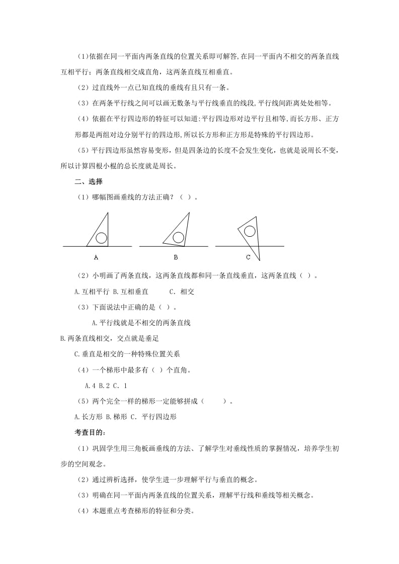 图片[2]-四年级数学上册同步测试及解析-平行四边形和梯形（人教版）-简单街-jiandanjie.com