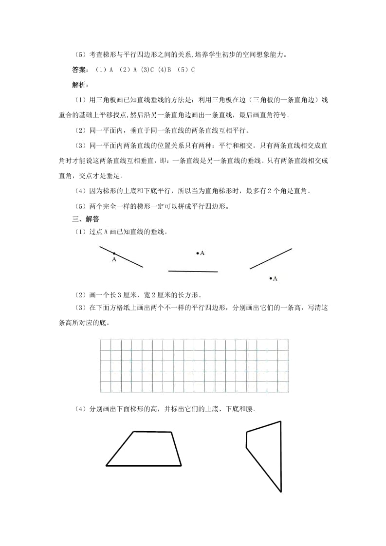 图片[3]-四年级数学上册同步测试及解析-平行四边形和梯形（人教版）-简单街-jiandanjie.com